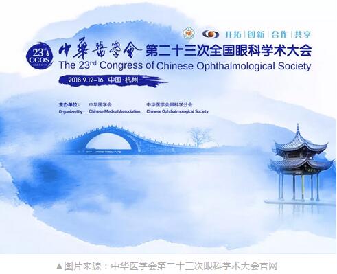 365beat体育中国眼科医师未来精英人才培养计划将于第二十三次全国眼科学术大会期间正式启动1.jpg 365beat体育中国眼科医师未来精英人才培养计划将于第二十三次全国眼科学术大会期间正式启动1.jpg