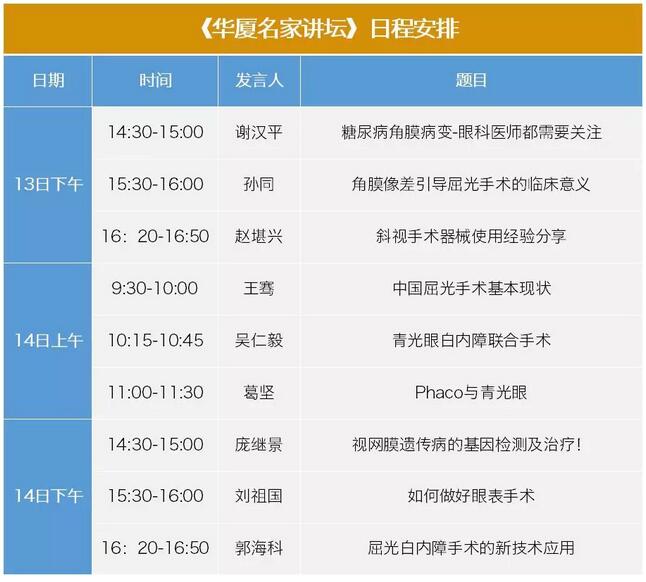 中华医学会第二十三次全国眼科学术会议365beat体育日程表出炉了4.jpg 中华医学会第二十三次全国眼科学术会议365beat体育日程表出炉了4.jpg