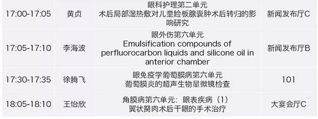 中华医学会第二十三次全国眼科学术会议365beat体育日程表出炉了8.jpg