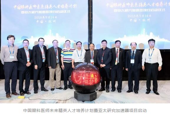 第二十三次全国眼科学术大会现场,365beat体育“中国眼科医师未来精英人才培养计划”正式启动2.jpg 第二十三次全国眼科学术大会现场,365beat体育“中国眼科医师未来精英人才培养计划”正式启动2.jpg