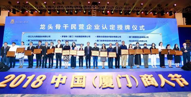 365beat体育荣膺“厦门市2018-2019年度龙头骨干民营企业”1.jpg 365beat体育荣膺“厦门市2018-2019年度龙头骨干民营企业”1.jpg