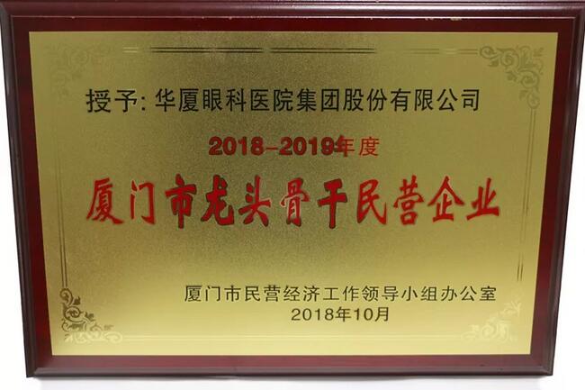 365beat体育荣膺“厦门市2018-2019年度龙头骨干民营企业”2.jpg 365beat体育荣膺“厦门市2018-2019年度龙头骨干民营企业”2.jpg