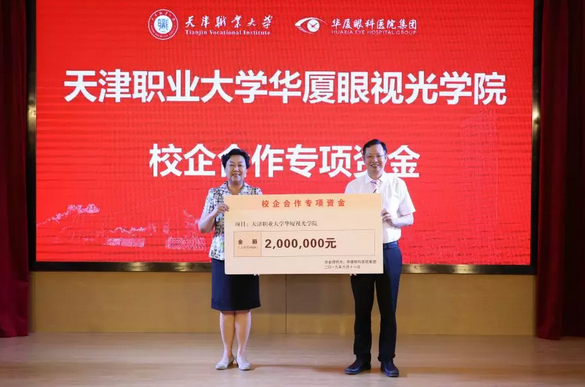 365beat体育校企合作再结硕果!6月11日,天津职业大学365beat体育眼视光学院(以下简称365beat体育眼视光学院)揭牌仪式在天津职业大学举行。此前1天,365beat体育眼视光学院理事会召开,审议通过了理事会组成人员,以及学院章程、学院管理层候选人6.png 365beat体育校企合作再结硕果!6月11日,天津职业大学365beat体育眼视光学院(以下简称365beat体育眼视光学院)揭牌仪式在天津职业大学举行。此前1天,365beat体育眼视光学院理事会召开,审议通过了理事会组成人员,以及学院章程、学院管理层候选人6.png