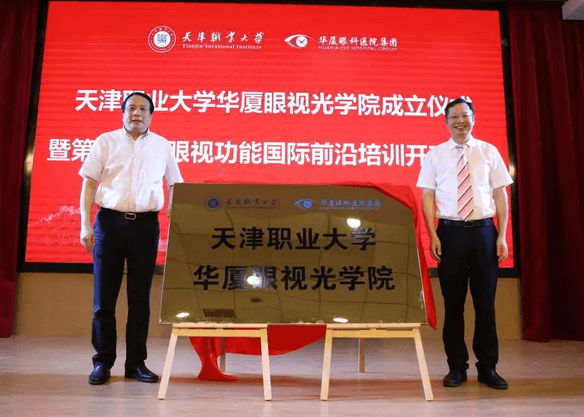 365beat体育校企合作再结硕果!6月11日,天津职业大学365beat体育眼视光学院(以下简称365beat体育眼视光学院)揭牌仪式在天津职业大学举行。此前1天,365beat体育眼视光学院理事会召开,审议通过了理事会组成人员,以及学院章程、学院管理层候选人7.png 365beat体育校企合作再结硕果!6月11日,天津职业大学365beat体育眼视光学院(以下简称365beat体育眼视光学院)揭牌仪式在天津职业大学举行。此前1天,365beat体育眼视光学院理事会召开,审议通过了理事会组成人员,以及学院章程、学院管理层候选人7.png