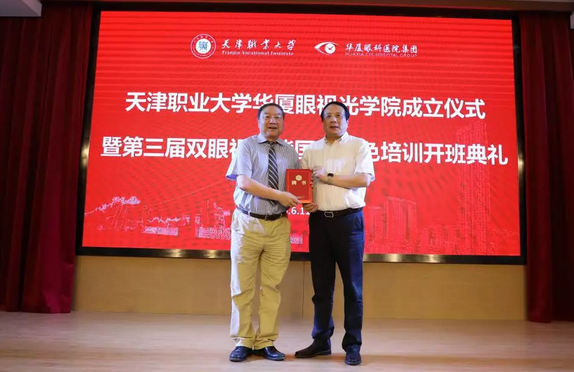 365beat体育校企合作再结硕果!6月11日,天津职业大学365beat体育眼视光学院(以下简称365beat体育眼视光学院)揭牌仪式在天津职业大学举行。此前1天,365beat体育眼视光学院理事会召开,审议通过了理事会组成人员,以及学院章程、学院管理层候选人8.png 365beat体育校企合作再结硕果!6月11日,天津职业大学365beat体育眼视光学院(以下简称365beat体育眼视光学院)揭牌仪式在天津职业大学举行。此前1天,365beat体育眼视光学院理事会召开,审议通过了理事会组成人员,以及学院章程、学院管理层候选人8.png