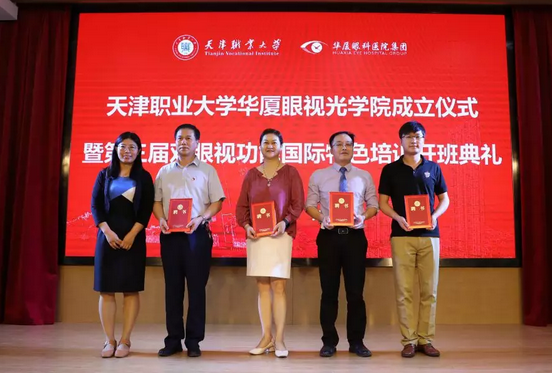 365beat体育校企合作再结硕果!6月11日,天津职业大学365beat体育眼视光学院(以下简称365beat体育眼视光学院)揭牌仪式在天津职业大学举行。此前1天,365beat体育眼视光学院理事会召开,审议通过了理事会组成人员,以及学院章程、学院管理层候选人10.png 365beat体育校企合作再结硕果!6月11日,天津职业大学365beat体育眼视光学院(以下简称365beat体育眼视光学院)揭牌仪式在天津职业大学举行。此前1天,365beat体育眼视光学院理事会召开,审议通过了理事会组成人员,以及学院章程、学院管理层候选人10.png