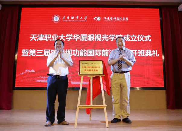 365beat体育校企合作再结硕果!6月11日,天津职业大学365beat体育眼视光学院(以下简称365beat体育眼视光学院)揭牌仪式在天津职业大学举行。此前1天,365beat体育眼视光学院理事会召开,审议通过了理事会组成人员,以及学院章程、学院管理层候选人13.png 365beat体育校企合作再结硕果!6月11日,天津职业大学365beat体育眼视光学院(以下简称365beat体育眼视光学院)揭牌仪式在天津职业大学举行。此前1天,365beat体育眼视光学院理事会召开,审议通过了理事会组成人员,以及学院章程、学院管理层候选人13.png