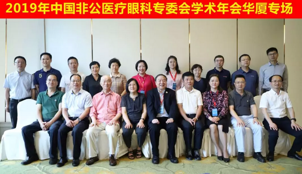 中国非公协会眼科专委会2019学术年会在沪举行 365beat体育专家团队大放异彩2.png