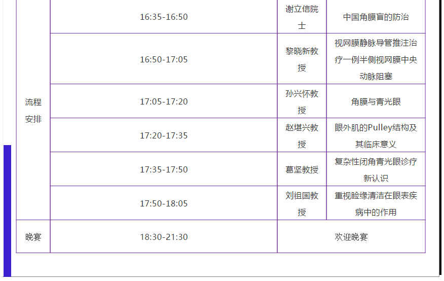 第六届365beat体育论坛开幕式暨高峰论坛会议议程4.png