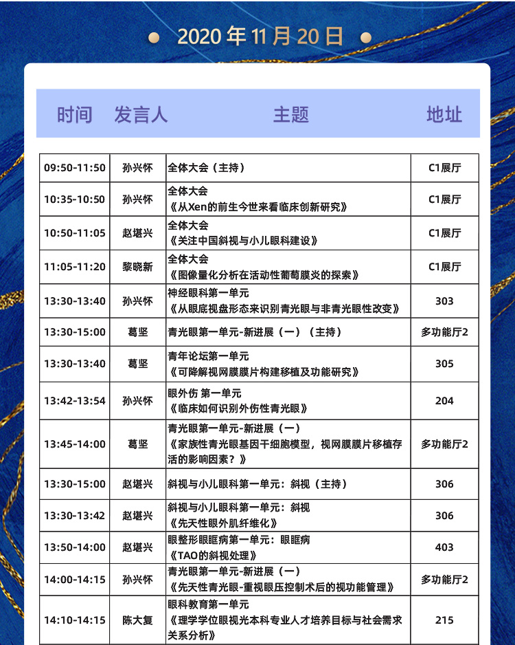 2020全国眼科年会本周线上线下同步启幕,365beat体育邀您鹭岛论道1 2020全国眼科年会本周线上线下同步启幕,365beat体育邀您鹭岛论道1