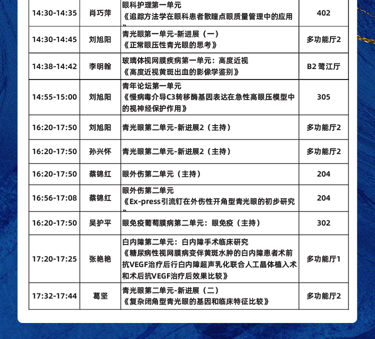 2020全国眼科年会本周线上线下同步启幕,365beat体育邀您鹭岛论道2 2020全国眼科年会本周线上线下同步启幕,365beat体育邀您鹭岛论道2