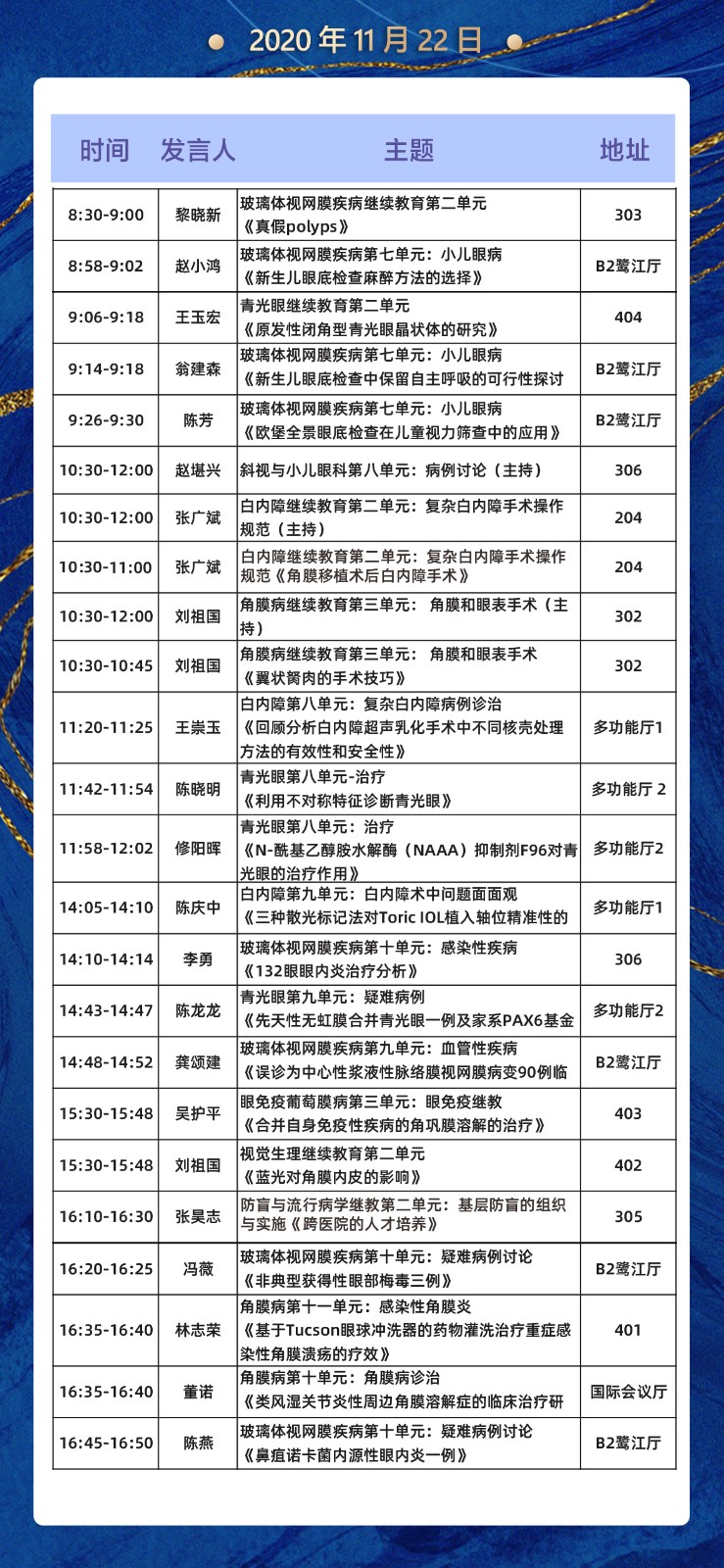 2020全国眼科年会本周线上线下同步启幕,365beat体育邀您鹭岛论道6 2020全国眼科年会本周线上线下同步启幕,365beat体育邀您鹭岛论道6