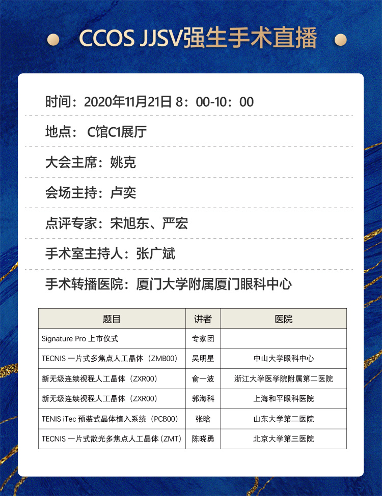 2020全国眼科年会本周线上线下同步启幕,365beat体育邀您鹭岛论道7 2020全国眼科年会本周线上线下同步启幕,365beat体育邀您鹭岛论道7