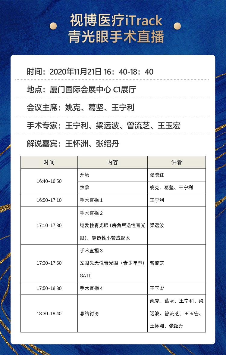 2020全国眼科年会本周线上线下同步启幕,365beat体育邀您鹭岛论道11 2020全国眼科年会本周线上线下同步启幕,365beat体育邀您鹭岛论道11