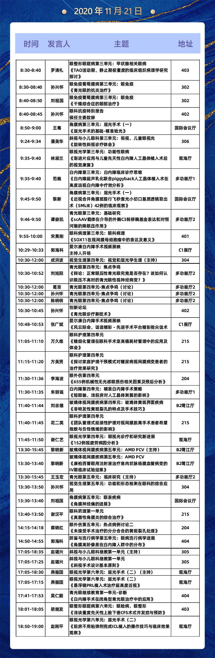 专家日程表-2020-年-11-月-21-日.jpg 专家日程表-2020-年-11-月-21-日.jpg