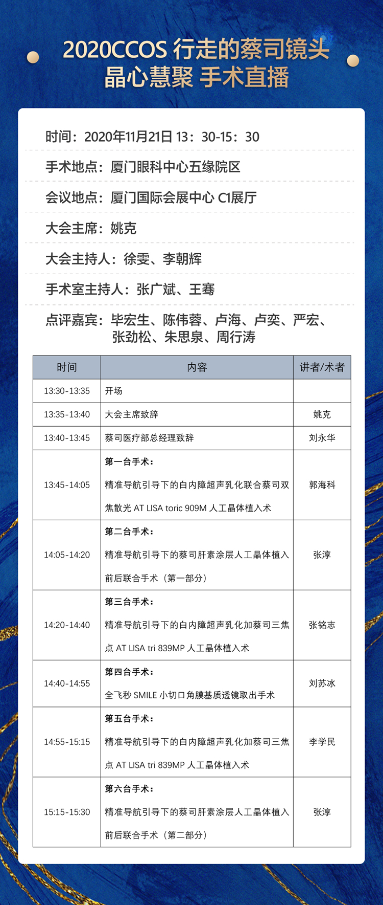 2020全国眼科年会本周线上线下同步启幕,365beat体育邀您鹭岛论道 2020全国眼科年会本周线上线下同步启幕,365beat体育邀您鹭岛论道