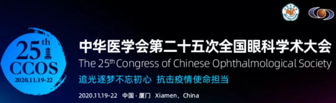 365beat体育观2020CCOS:2天4场直播,近20台眼科手术,大咖邀您一起来观摩研讨1.jpg 365beat体育观2020CCOS:2天4场直播,近20台眼科手术,大咖邀您一起来观摩研讨1.jpg