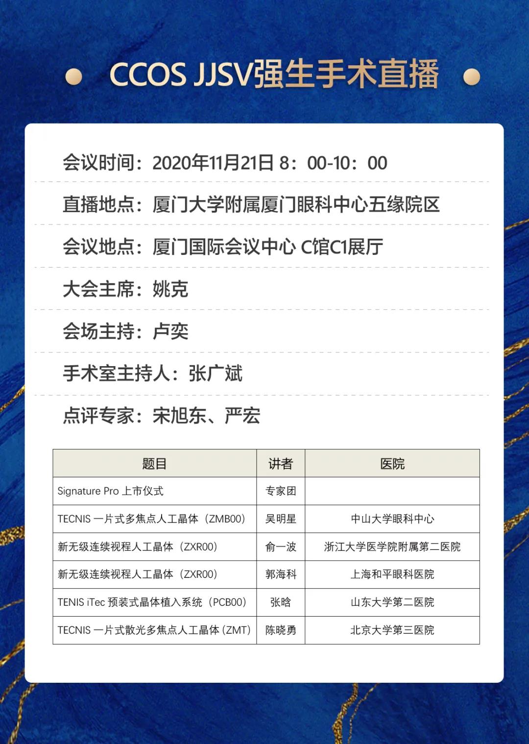 365beat体育观2020CCOS:2天4场直播,近20台眼科手术,大咖邀您一起来观摩研讨2.jpg 365beat体育观2020CCOS:2天4场直播,近20台眼科手术,大咖邀您一起来观摩研讨2.jpg