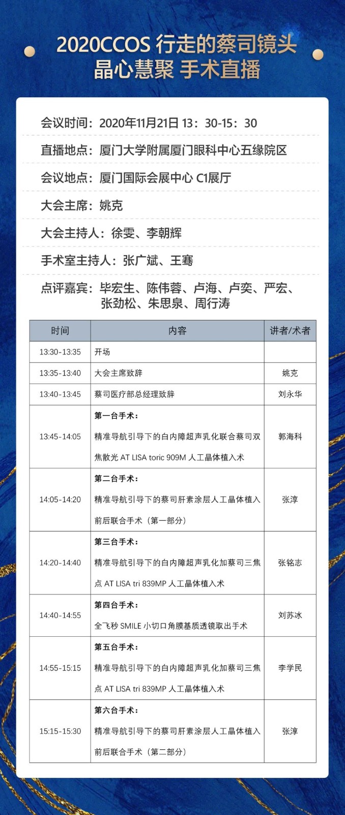 365beat体育观2020CCOS:2天4场直播,近20台眼科手术,大咖邀您一起来观摩研讨3.jpg