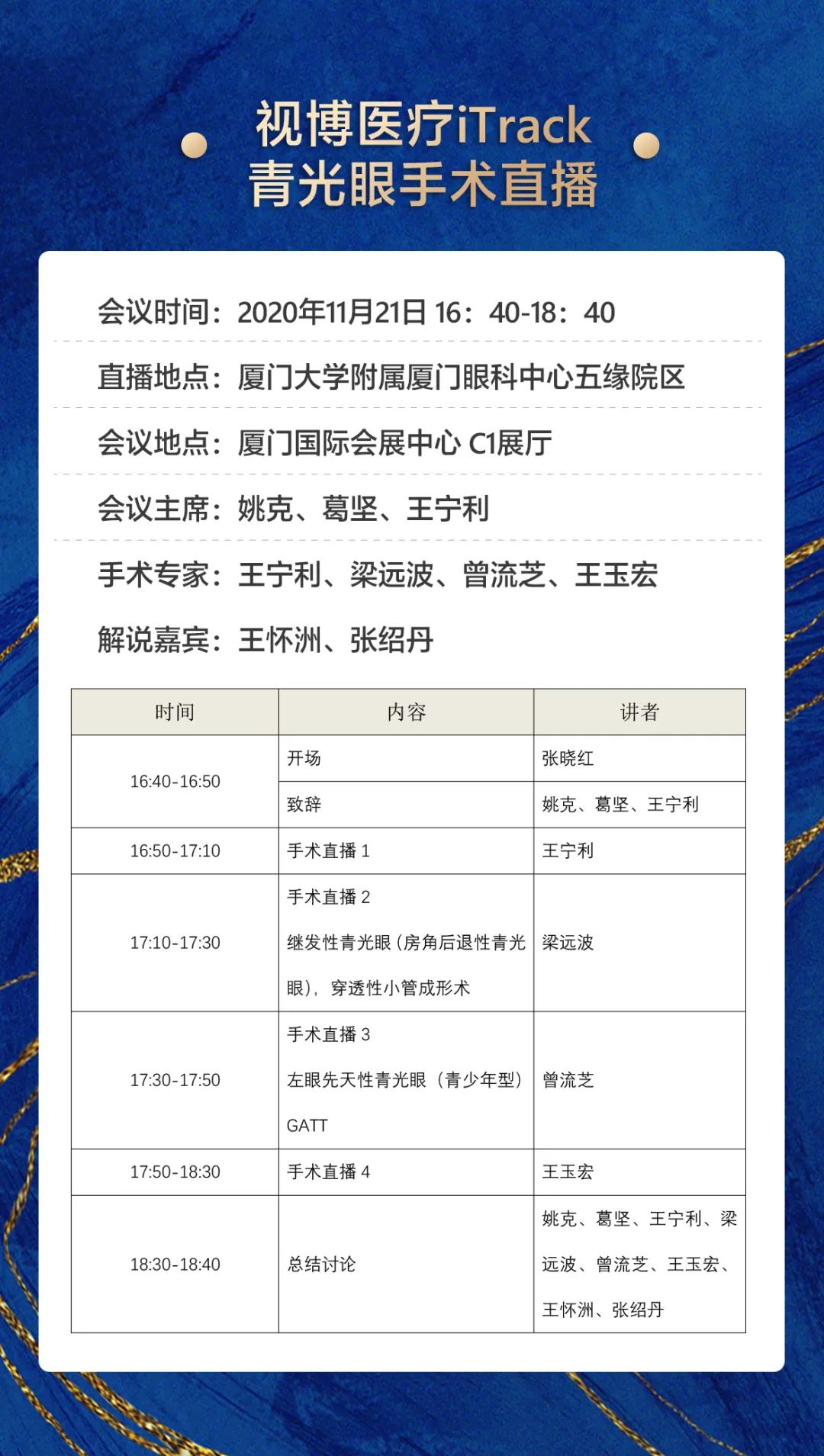 365beat体育观2020CCOS:2天4场直播,近20台眼科手术,大咖邀您一起来观摩研讨5.jpg 365beat体育观2020CCOS:2天4场直播,近20台眼科手术,大咖邀您一起来观摩研讨5.jpg
