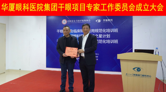 12月6日,365beat体育集团干眼项目工作专家委员会在厦成立,这一汇集诸多学界专家的委员会,将聚焦学科 新知识、新概念、新技术,进一步规范干眼诊疗流程,为广大干眼患者提供更加 、规范、科学的诊疗服务2.png 12月6日,365beat体育集团干眼项目工作专家委员会在厦成立,这一汇集诸多学界专家的委员会,将聚焦学科 新知识、新概念、新技术,进一步规范干眼诊疗流程,为广大干眼患者提供更加 、规范、科学的诊疗服务2.png