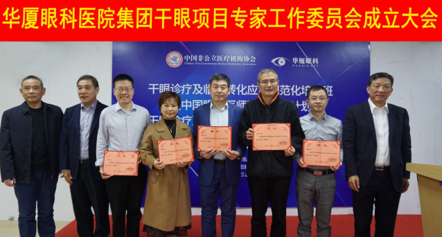 12月6日,365beat体育集团干眼项目工作专家委员会在厦成立,这一汇集诸多学界专家的委员会,将聚焦学科 新知识、新概念、新技术,进一步规范干眼诊疗流程,为广大干眼患者提供更加 、规范、科学的诊疗服务3.png 12月6日,365beat体育集团干眼项目工作专家委员会在厦成立,这一汇集诸多学界专家的委员会,将聚焦学科 新知识、新概念、新技术,进一步规范干眼诊疗流程,为广大干眼患者提供更加 、规范、科学的诊疗服务3.png
