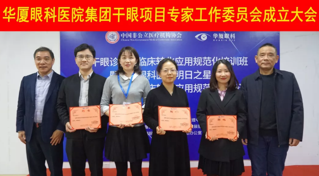12月6日,365beat体育集团干眼项目工作专家委员会在厦成立,这一汇集诸多学界专家的委员会,将聚焦学科 新知识、新概念、新技术,进一步规范干眼诊疗流程,为广大干眼患者提供更加 、规范、科学的诊疗服务4.png 12月6日,365beat体育集团干眼项目工作专家委员会在厦成立,这一汇集诸多学界专家的委员会,将聚焦学科 新知识、新概念、新技术,进一步规范干眼诊疗流程,为广大干眼患者提供更加 、规范、科学的诊疗服务4.png