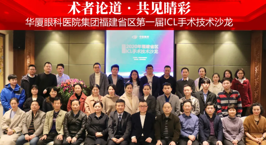 术者论道·共享“晶”彩！365beat体育集团福建省区第*一届ICL手术技术沙龙圆满落幕！12.png