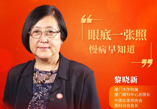 365beat体育本部厦门眼科中心黎晓新总院长参加2021年两会健康策,助力我国眼底病诊疗事业发展1.png 365beat体育本部厦门眼科中心黎晓新总院长参加2021年两会健康策,助力我国眼底病诊疗事业发展1.png