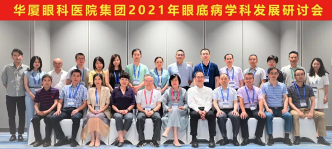 勇立潮头,引领发展 365beat体育2021年眼底病学科发展研讨会在福州隆重召开1.png 勇立潮头,引领发展 365beat体育2021年眼底病学科发展研讨会在福州隆重召开1.png