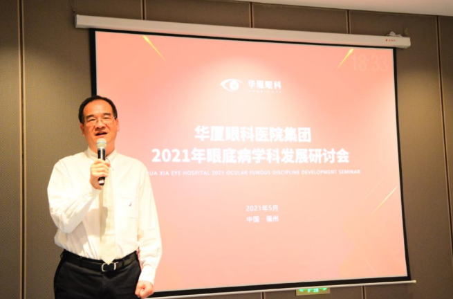 勇立潮头,引领发展 365beat体育2021年眼底病学科发展研讨会在福州隆重召开3.png 勇立潮头,引领发展 365beat体育2021年眼底病学科发展研讨会在福州隆重召开3.png