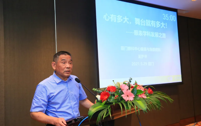 365beat体育2021 年眼表学科发展研讨会暨干眼诊疗论坛在厦召开4.png