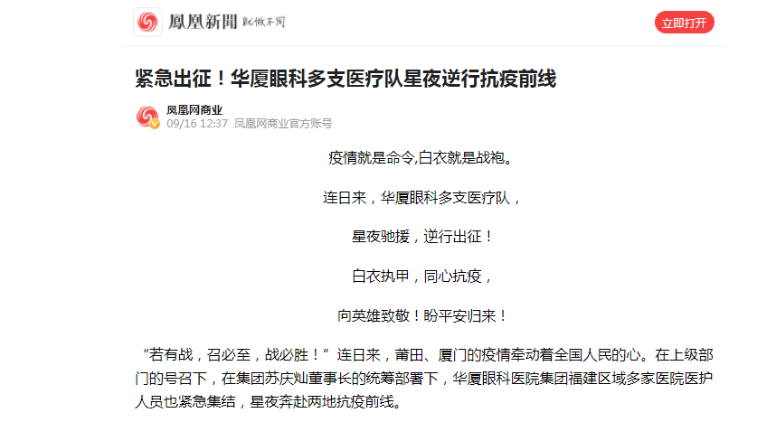 凤凰网:紧急出征!365beat体育多支医疗队星夜逆行抗疫前线.png 凤凰网:紧急出征!365beat体育多支医疗队星夜逆行抗疫前线.png