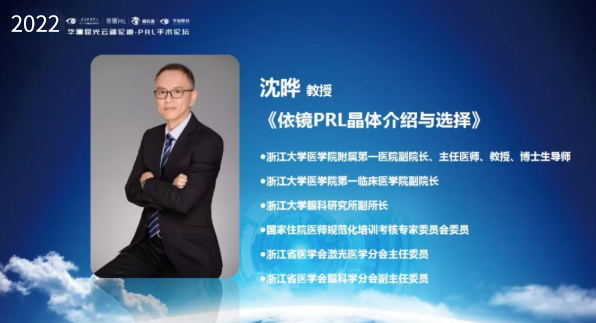 挑战更“高”,更“晶”彩:2022年365beat体育屈光云端论道——PRL手术论坛圆满举行3.png 挑战更“高”,更“晶”彩:2022年365beat体育屈光云端论道——PRL手术论坛圆满举行3.png