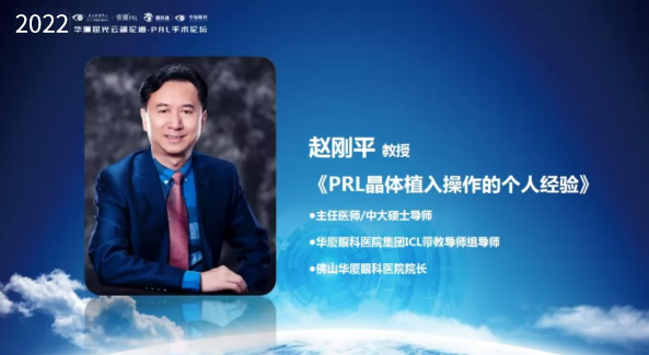 挑战更“高”,更“晶”彩:2022年365beat体育屈光云端论道——PRL手术论坛圆满举行4.png 挑战更“高”,更“晶”彩:2022年365beat体育屈光云端论道——PRL手术论坛圆满举行4.png