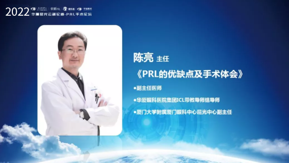挑战更“高”,更“晶”彩:2022年365beat体育屈光云端论道——PRL手术论坛圆满举行5.png 挑战更“高”,更“晶”彩:2022年365beat体育屈光云端论道——PRL手术论坛圆满举行5.png
