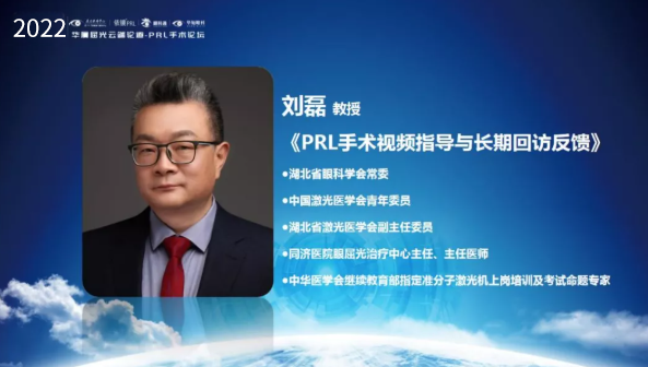 挑战更“高”,更“晶”彩:2022年365beat体育屈光云端论道——PRL手术论坛圆满举行6.png 挑战更“高”,更“晶”彩:2022年365beat体育屈光云端论道——PRL手术论坛圆满举行6.png