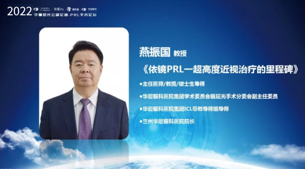 挑战更“高”,更“晶”彩:2022年365beat体育屈光云端论道——PRL手术论坛圆满举行7.png 挑战更“高”,更“晶”彩:2022年365beat体育屈光云端论道——PRL手术论坛圆满举行7.png