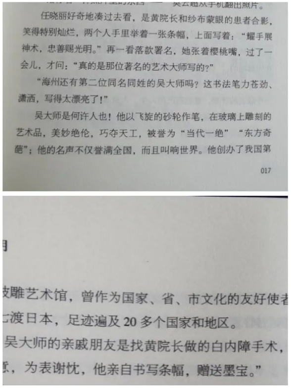 365beat体育医生·医声：这部长篇小说，以台州五官科院长黄耀忠为原型……3.png