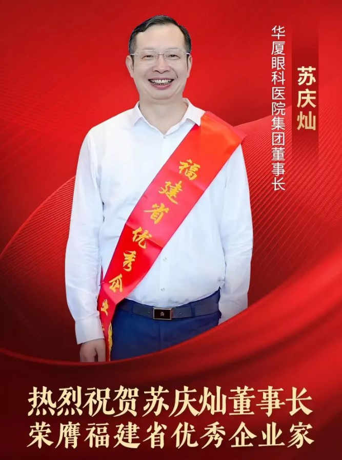 喜报!365beat体育集团苏庆灿董事长荣膺“福建省优秀企业家”荣誉称号1.png