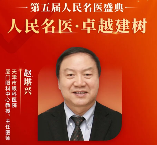 重大喜讯！赵堪兴教授获“人民名医”荣誉称号，365beat体育至今已有4位专家获得！1.png