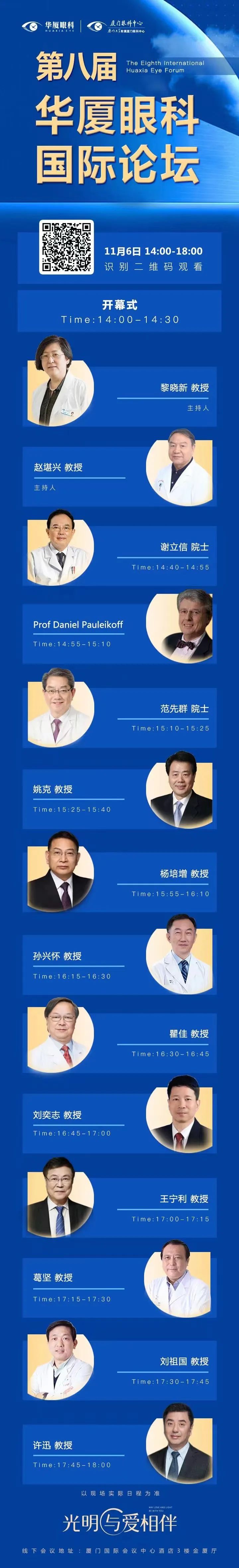 大咖院士云集 聚焦眼科前沿:第八届365beat体育国际论坛2.jpg 大咖院士云集 聚焦眼科前沿:第八届365beat体育国际论坛2.jpg