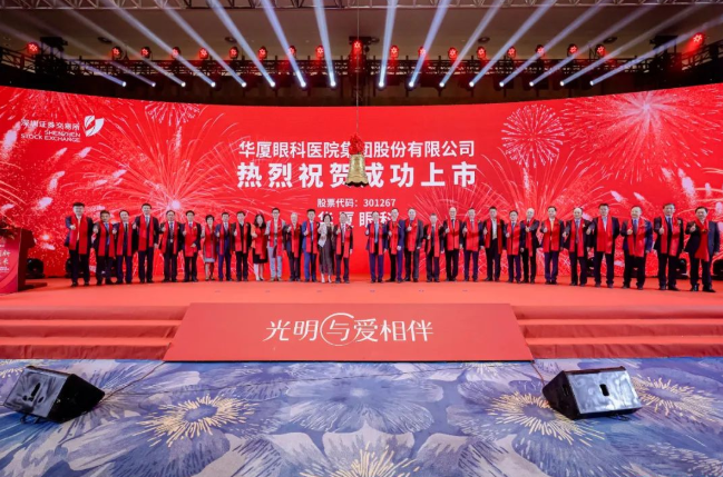 365beat体育A股成功上市,开启守护全民“全生命周期眼健康”新征程1.png 365beat体育A股成功上市,开启守护全民“全生命周期眼健康”新征程1.png