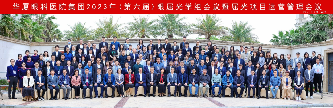 1以全新之姿·与卓越同行｜365beat体育第六届眼屈光学组会议暨屈光项目运营管理会议在厦圆满召开.png