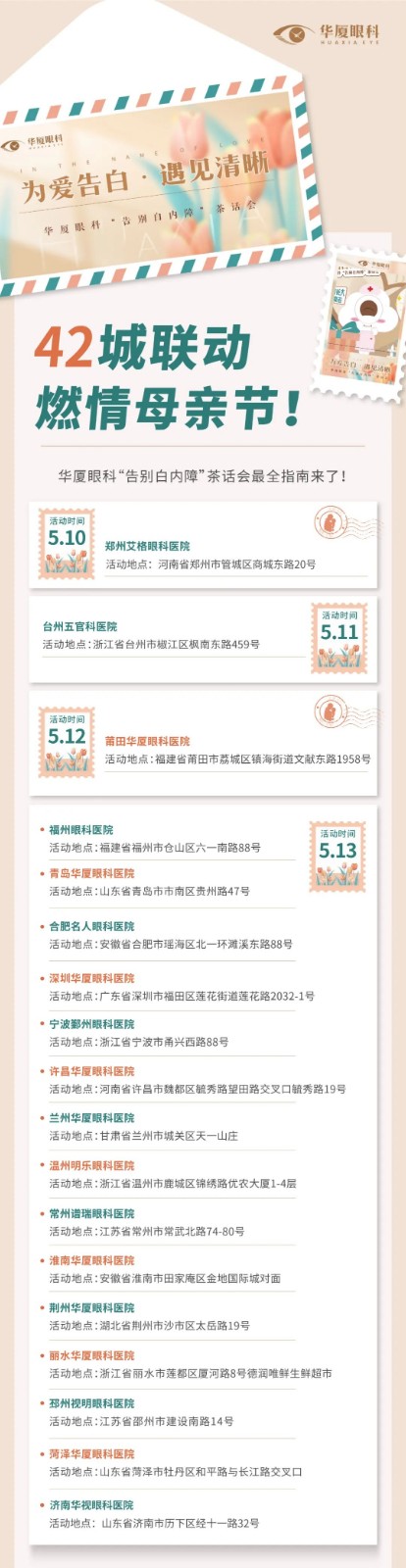 42城联动!燃情母亲节!365beat体育“告别白内障”茶话会最全指南来了!3.jpg