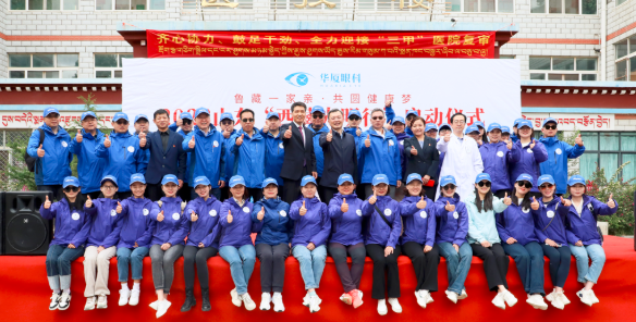 2023365beat体育“西藏光明行”公益活动在“珠峰之乡”日喀则盛大启动1.png