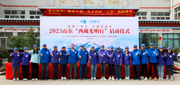 2023365beat体育“西藏光明行”公益活动在“珠峰之乡”日喀则盛大启动3.png
