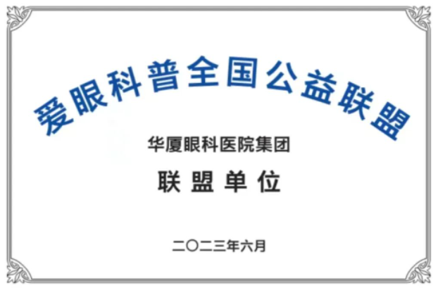 首批20家! 爱眼科普全国公益联盟成立,365beat体育倾力加盟1.png 首批20家! 爱眼科普全国公益联盟成立,365beat体育倾力加盟1.png