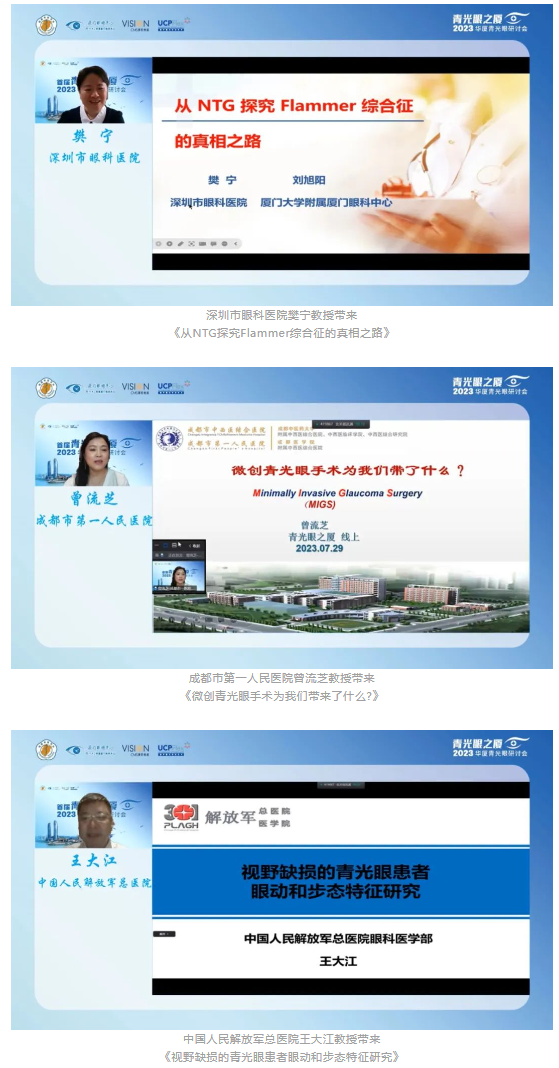 首届青光眼之厦—2023365beat体育青光眼研讨会在厦成功召开7.png