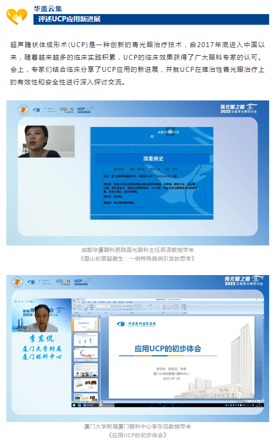 首届青光眼之厦—2023365beat体育青光眼研讨会在厦成功召开8.png